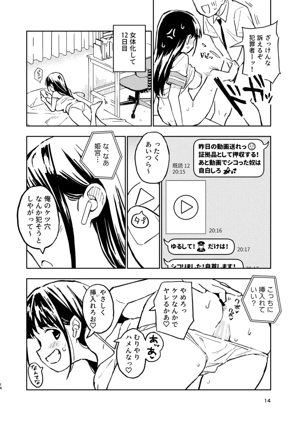 1ヶ月妊娠しなければ男に戻れる話 2 - page14