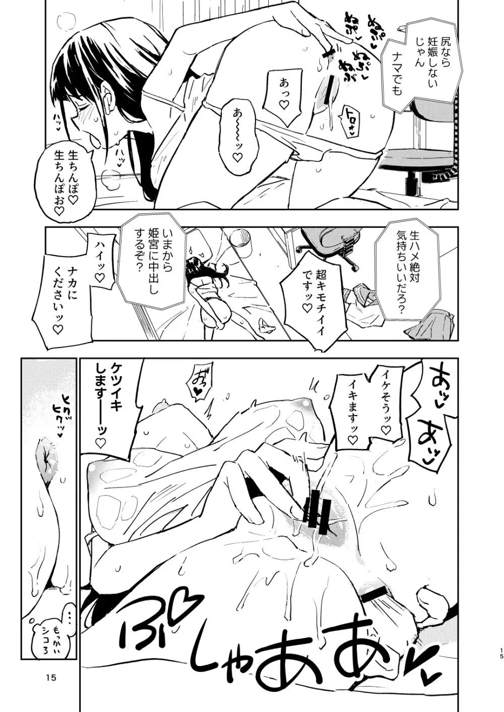 1ヶ月妊娠しなければ男に戻れる話 2 - page15