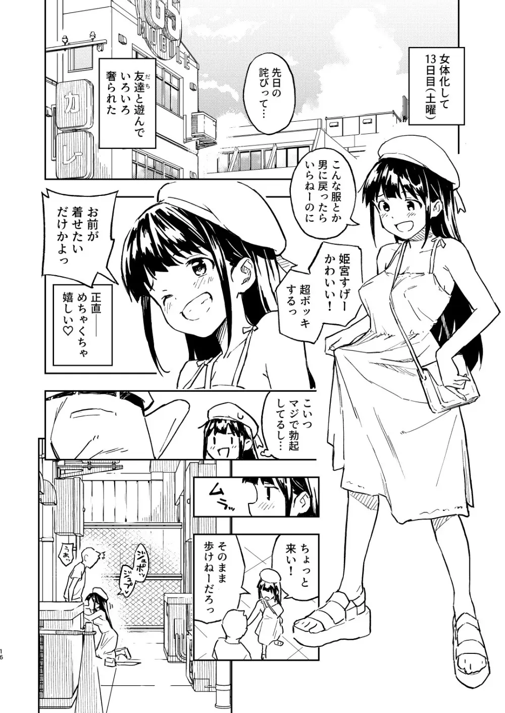 1ヶ月妊娠しなければ男に戻れる話 2 - page16