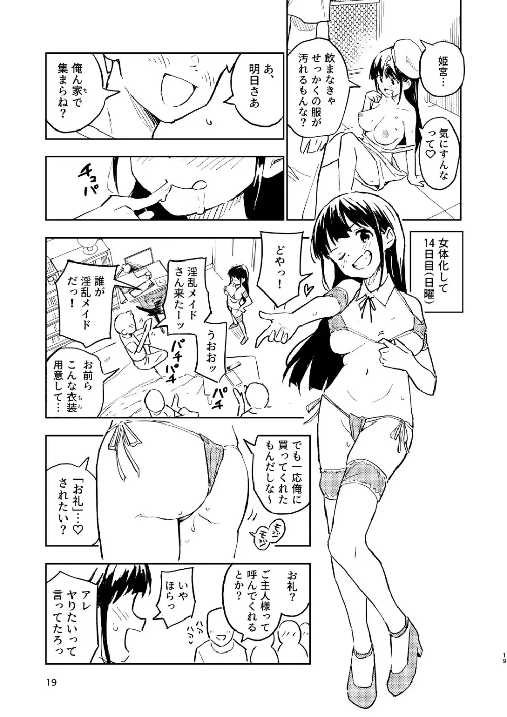 1ヶ月妊娠しなければ男に戻れる話 2 - page19