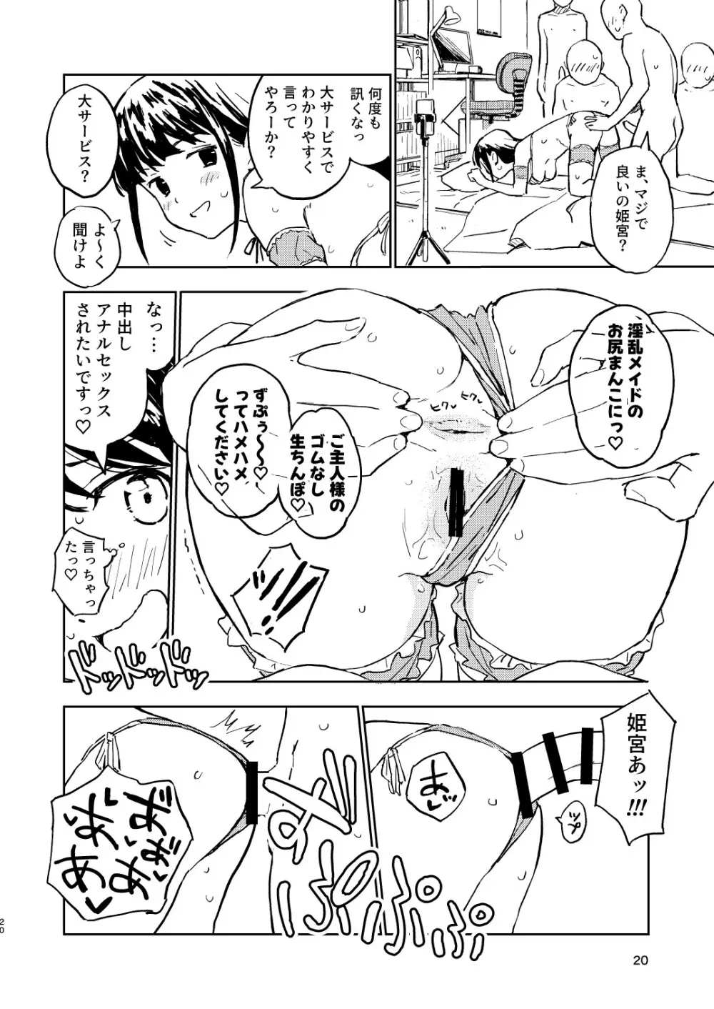 1ヶ月妊娠しなければ男に戻れる話 2 - page20