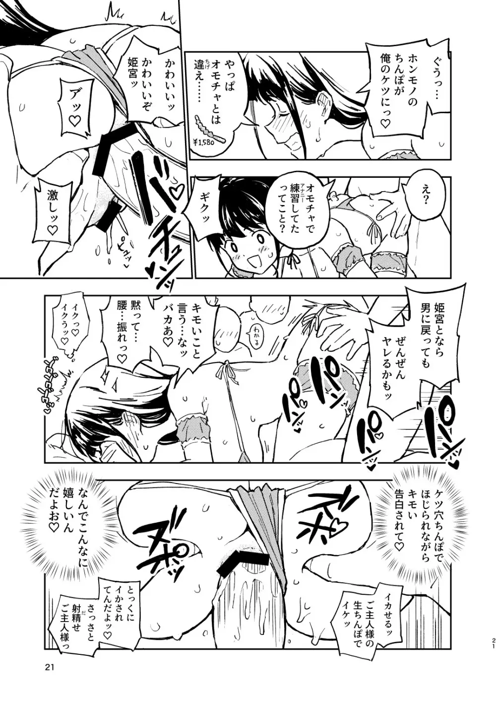 1ヶ月妊娠しなければ男に戻れる話 2 - page21