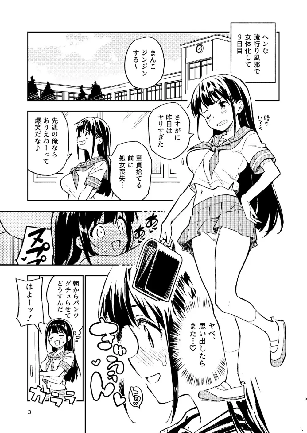 1ヶ月妊娠しなければ男に戻れる話 2 - page3