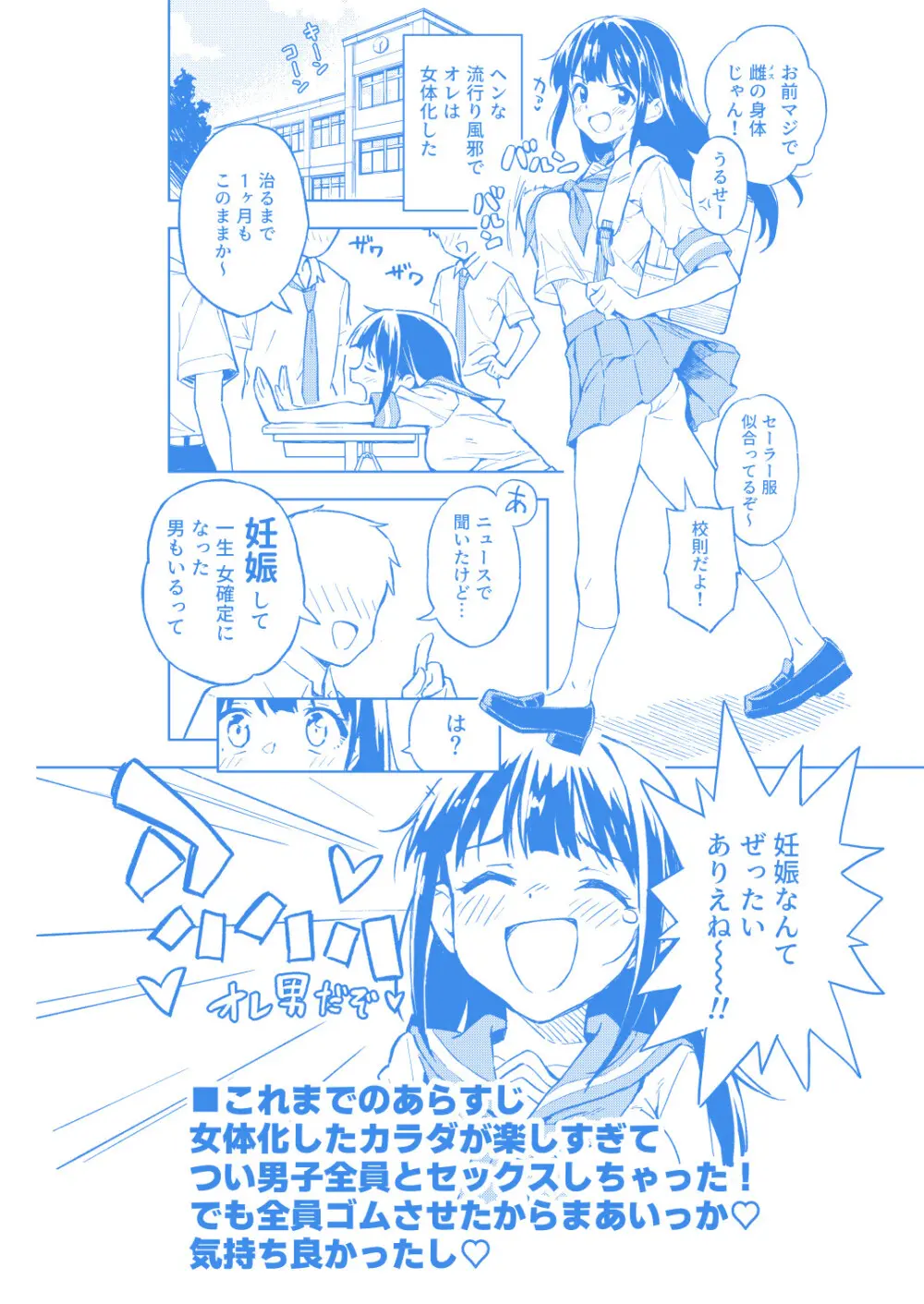 1ヶ月妊娠しなければ男に戻れる話 2 - page30