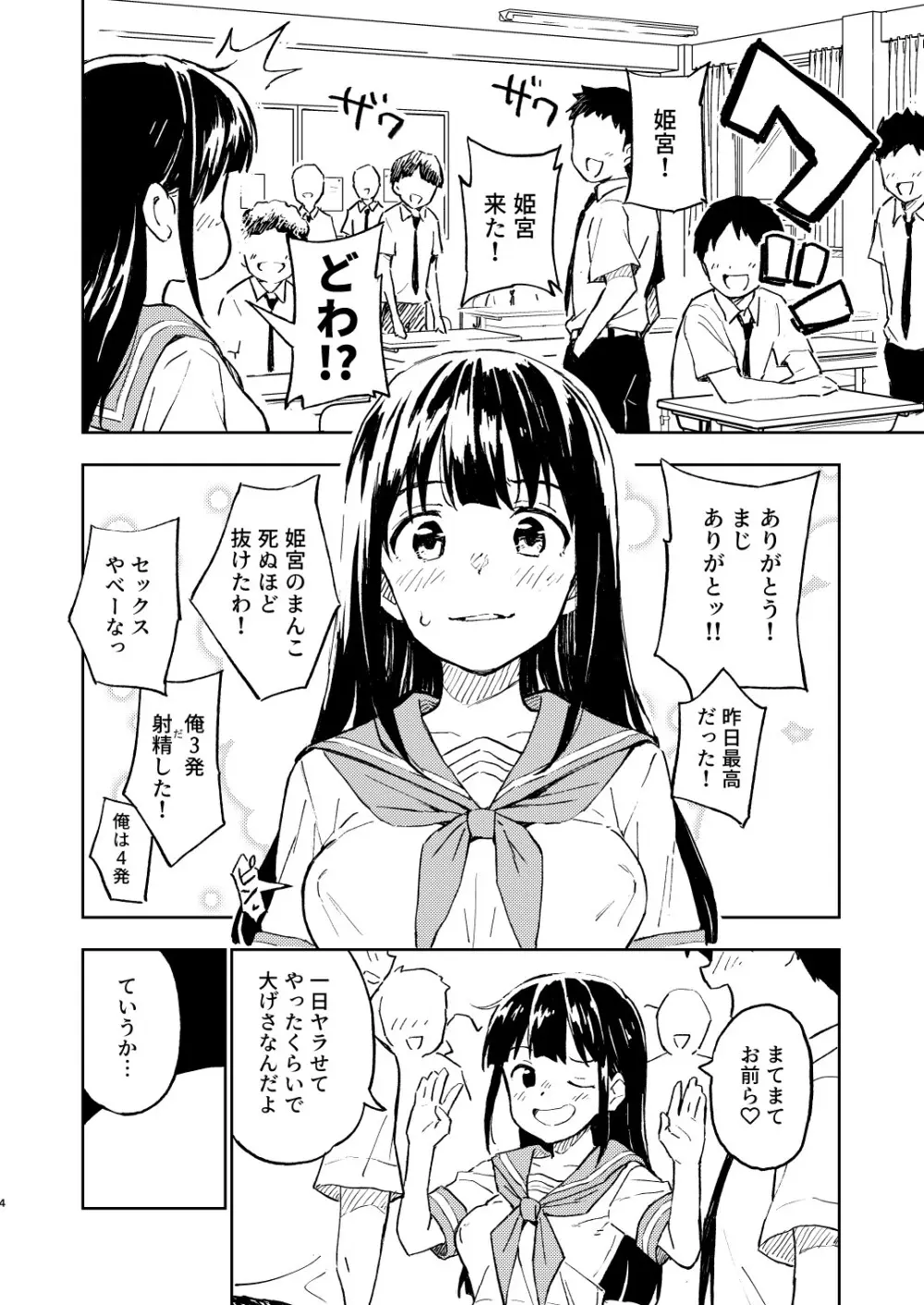 1ヶ月妊娠しなければ男に戻れる話 2 - page4