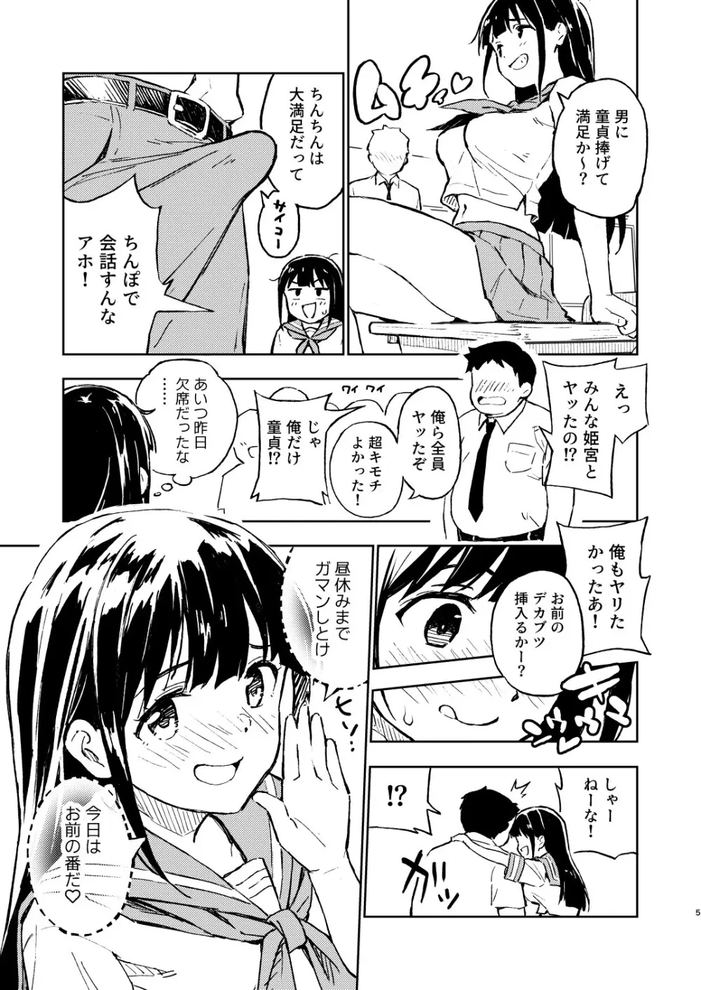 1ヶ月妊娠しなければ男に戻れる話 2 - page5