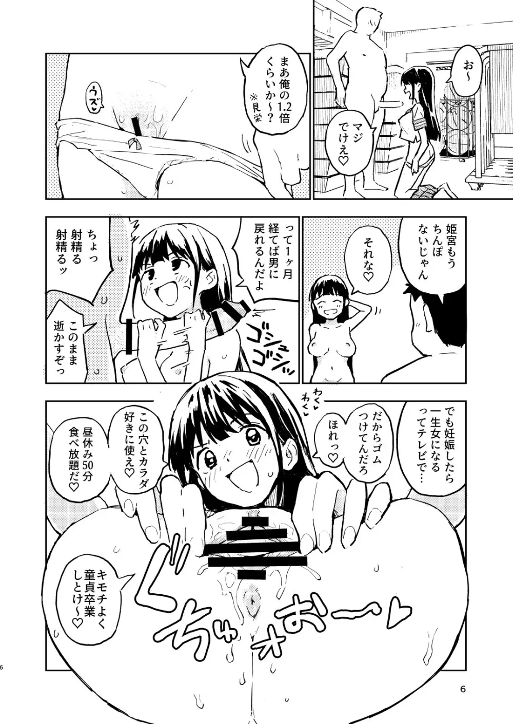 1ヶ月妊娠しなければ男に戻れる話 2 - page6