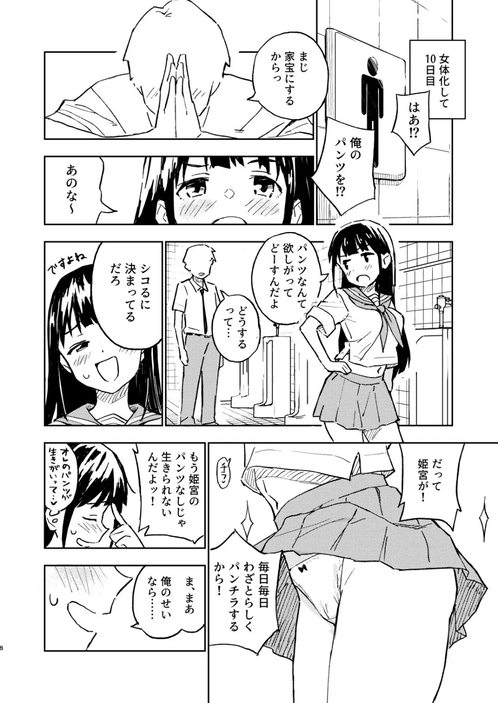 1ヶ月妊娠しなければ男に戻れる話 2 - page8