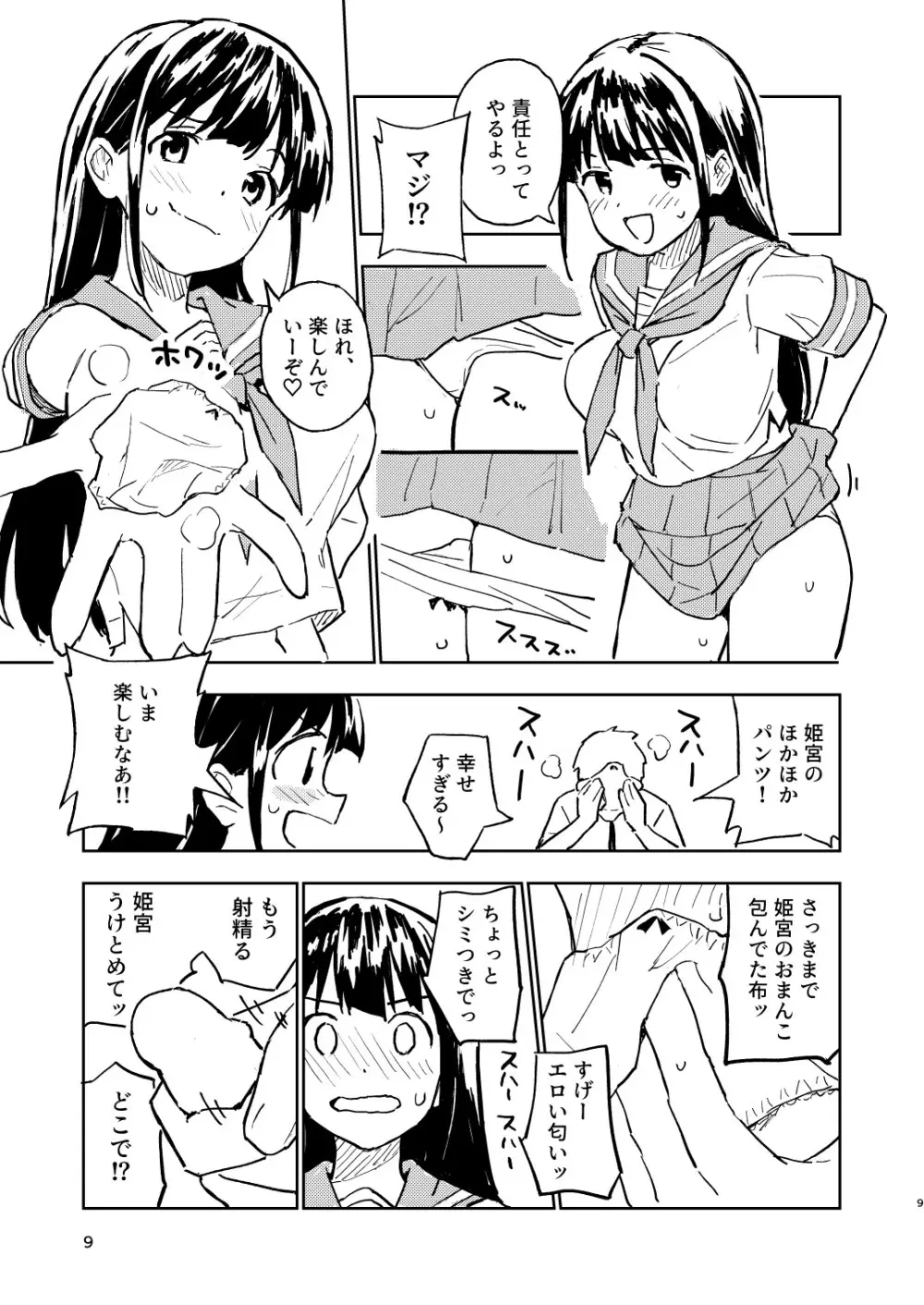 1ヶ月妊娠しなければ男に戻れる話 2 - page9