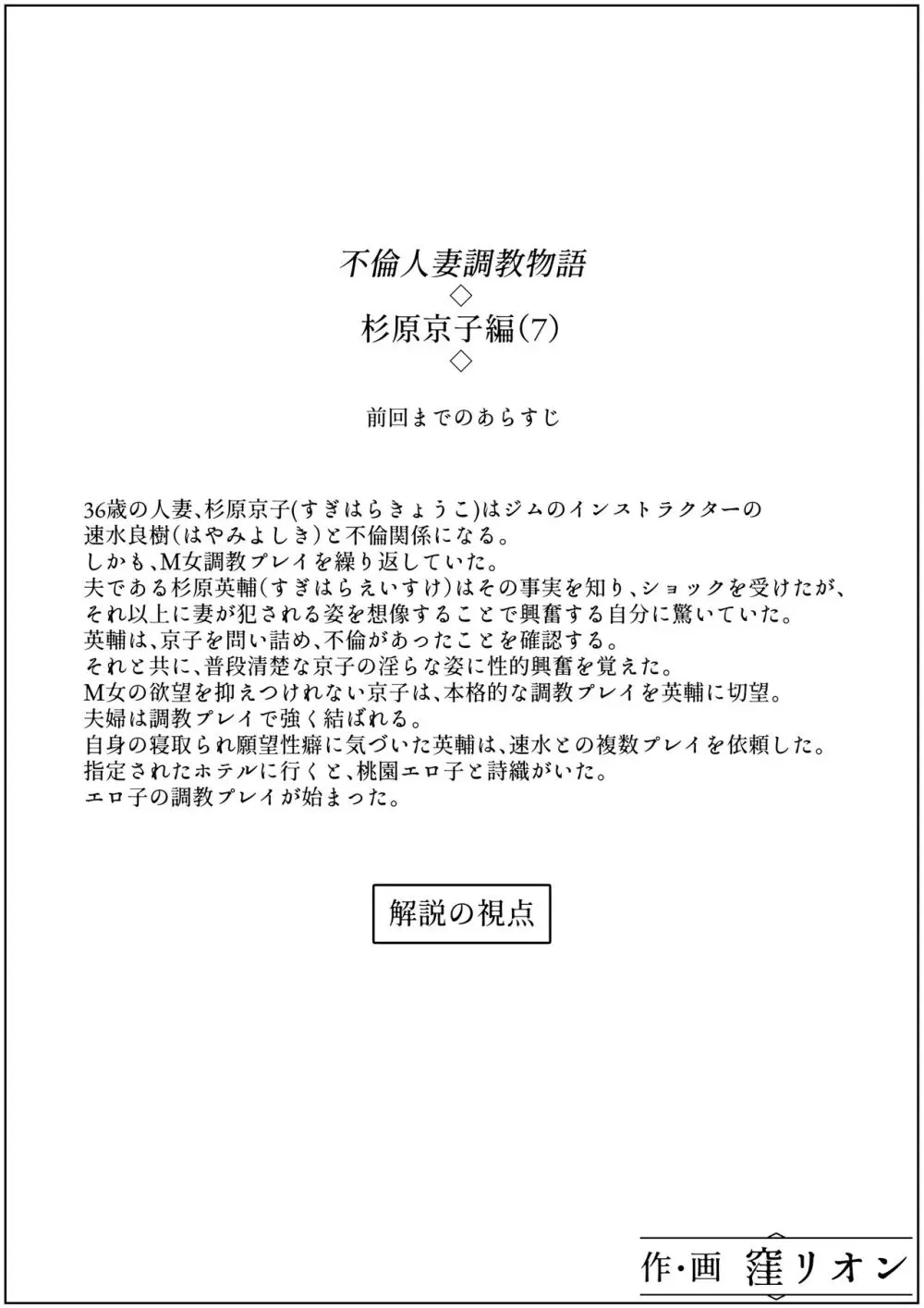 不倫人妻調教物語 杉原京子編 7 - page2