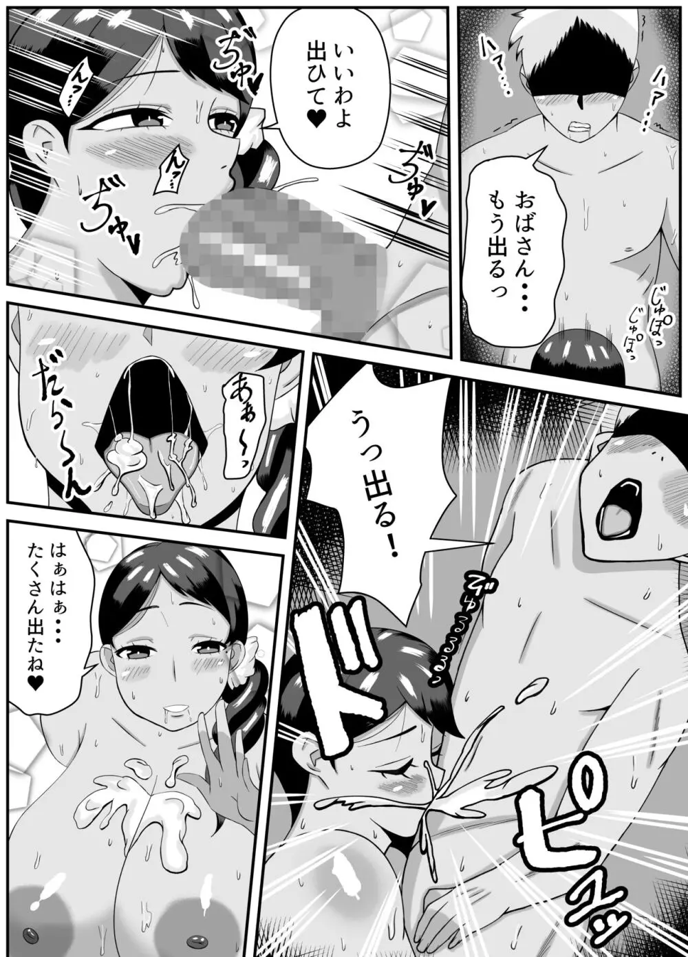 オバサン、旦那より僕の方がいいでしょ - page11