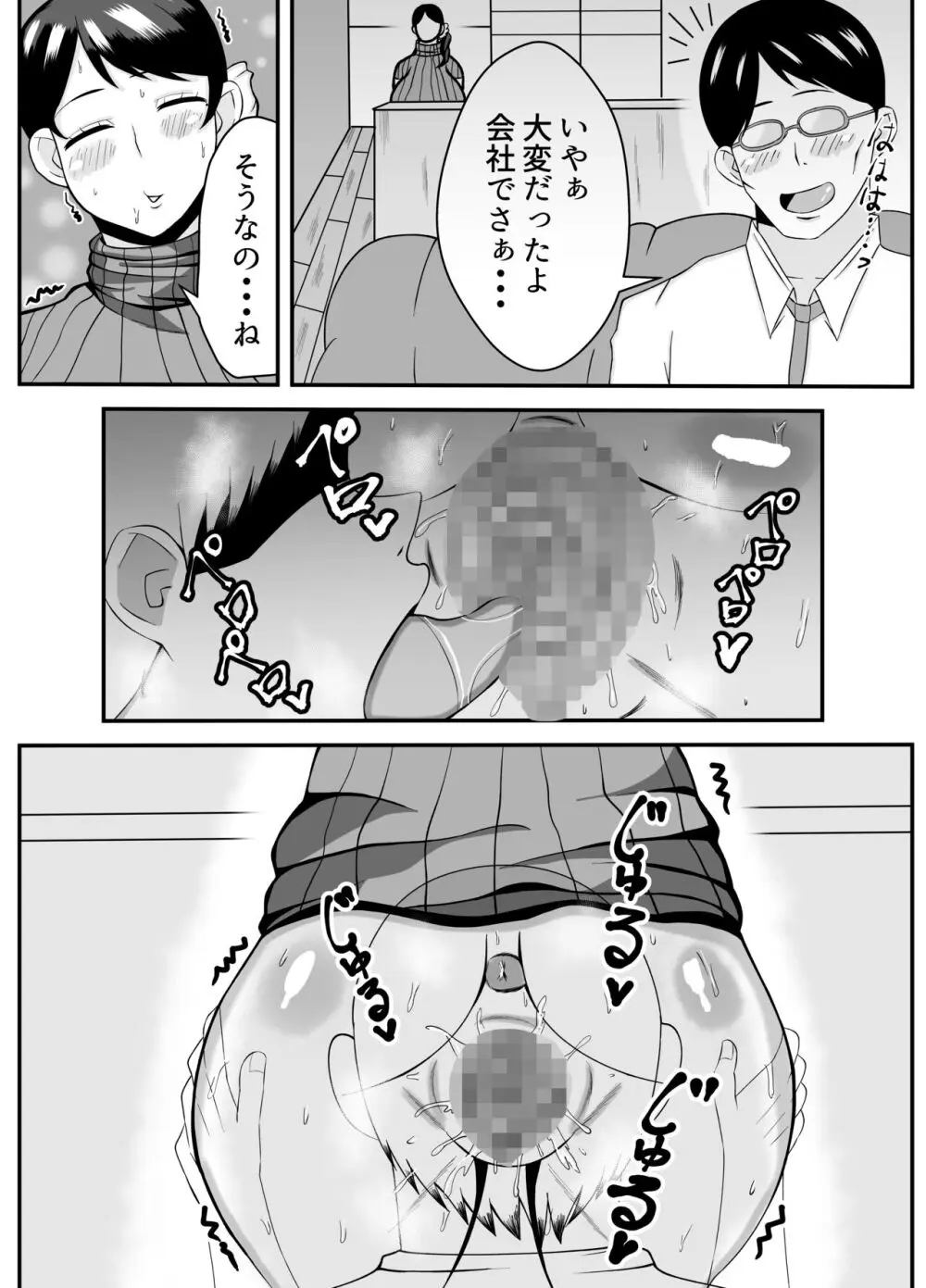 オバサン、旦那より僕の方がいいでしょ - page25