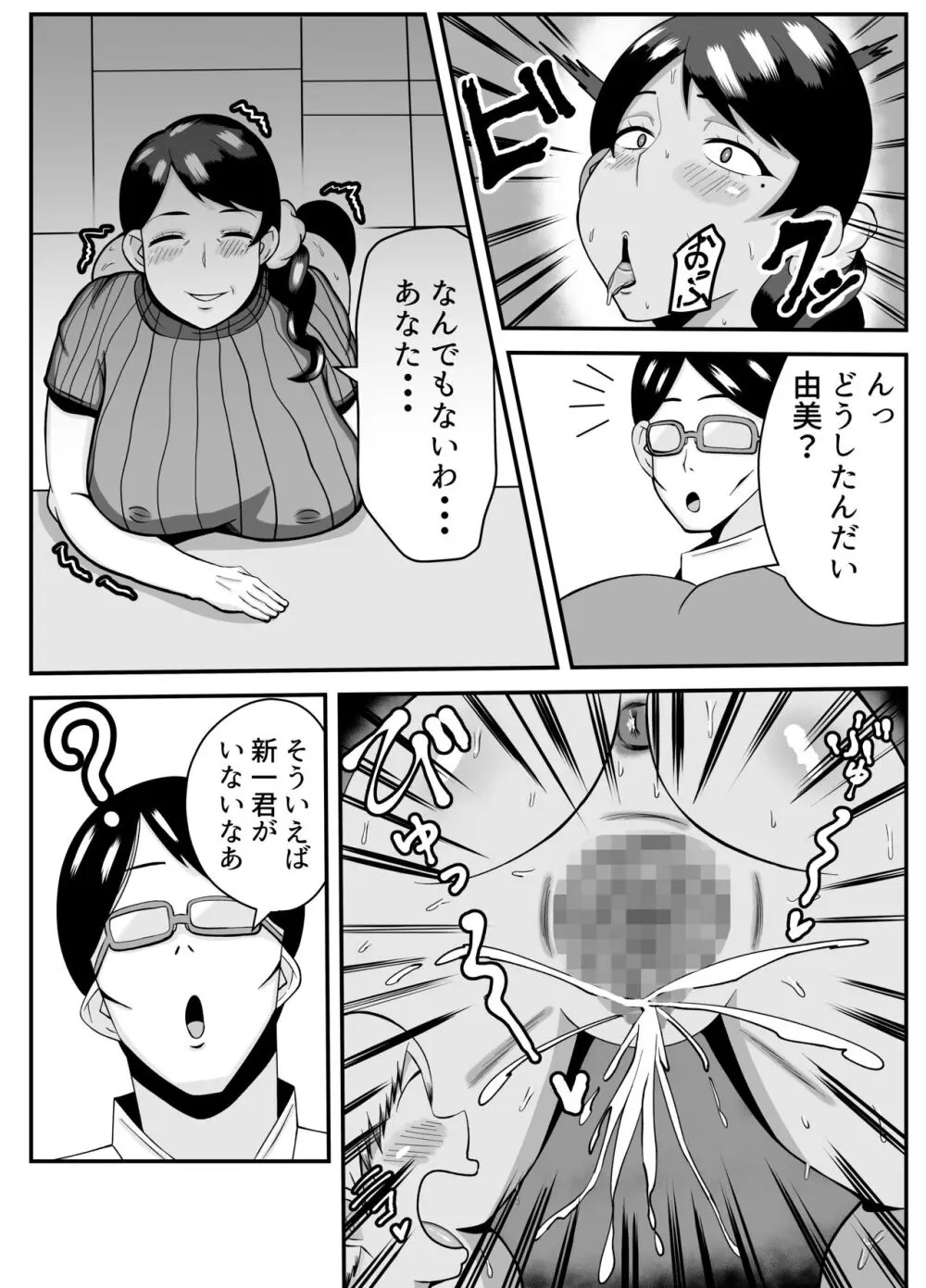 オバサン、旦那より僕の方がいいでしょ - page26