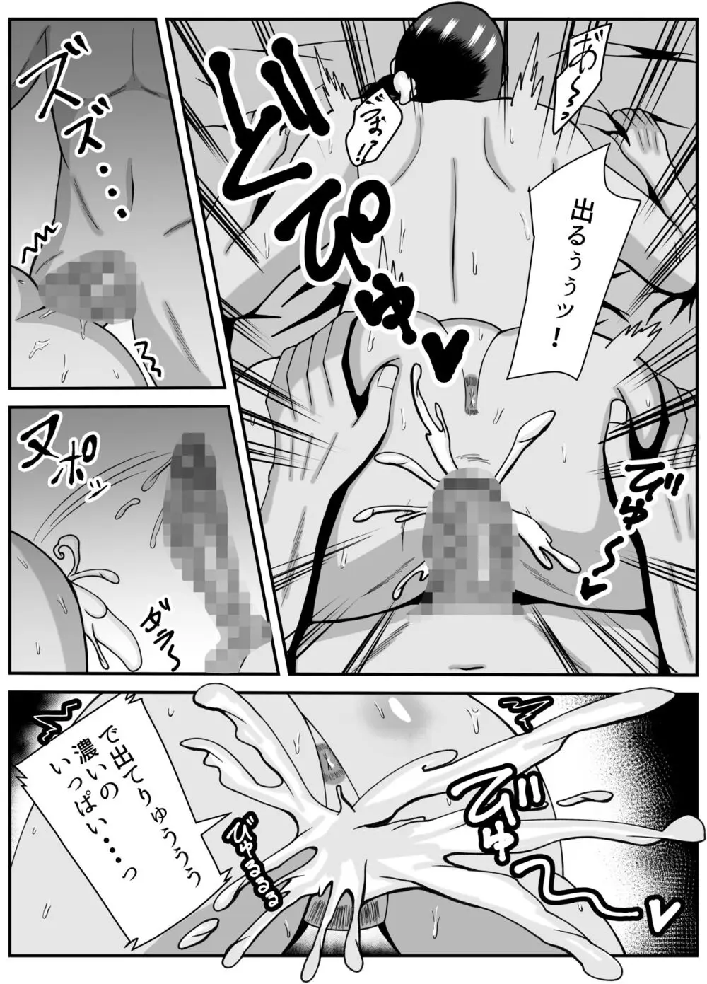 オバサン、旦那より僕の方がいいでしょ - page31