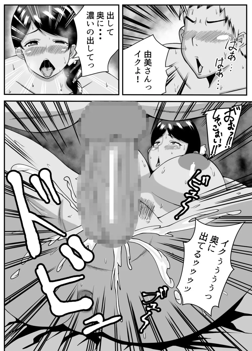 オバサン、旦那より僕の方がいいでしょ - page35