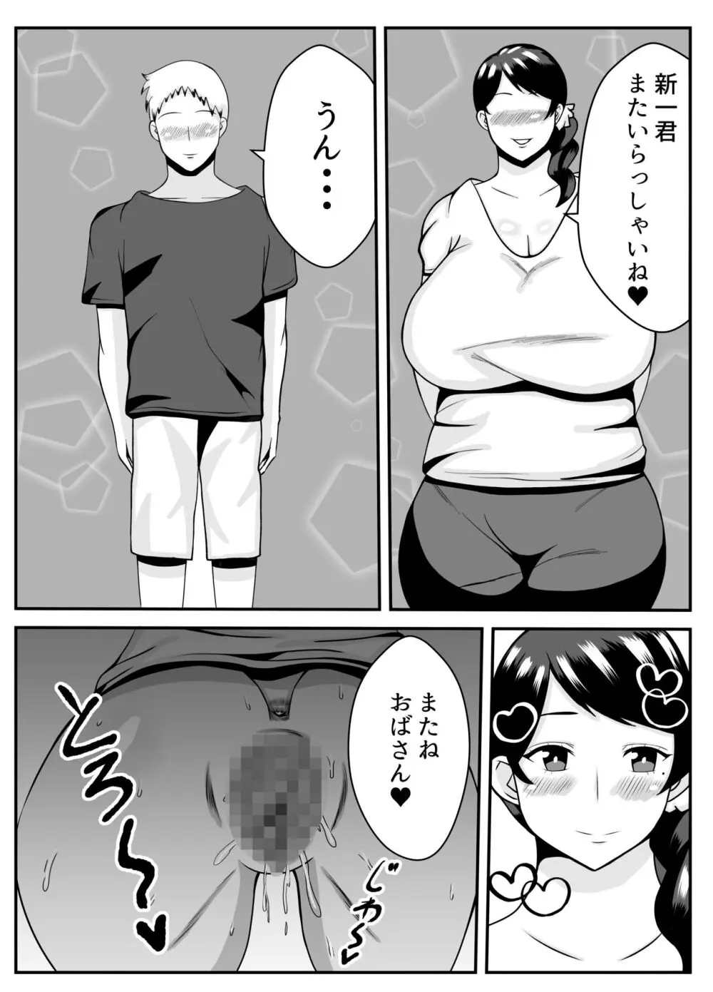 オバサン、旦那より僕の方がいいでしょ - page37