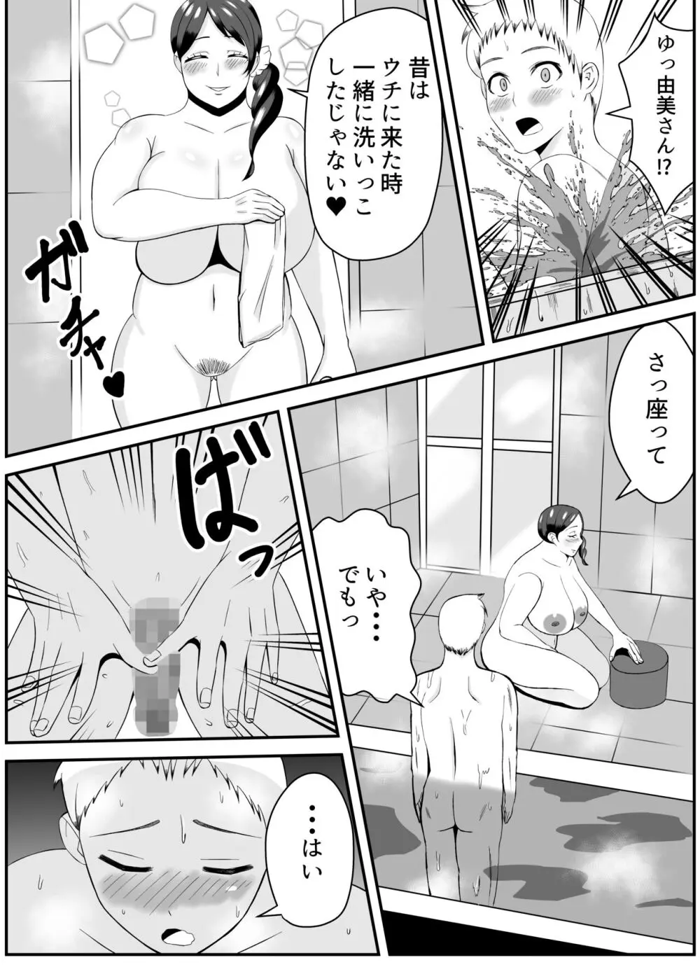 オバサン、旦那より僕の方がいいでしょ - page6