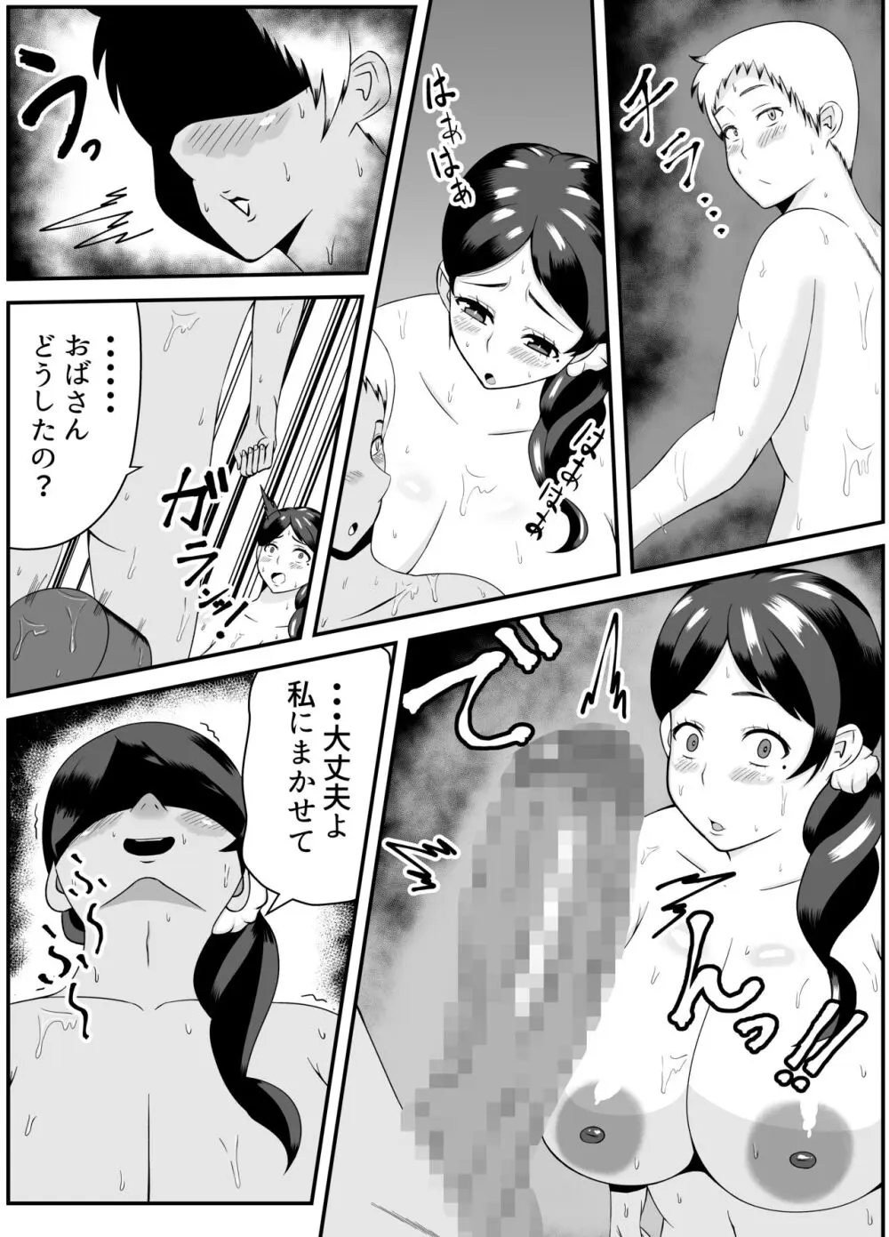 オバサン、旦那より僕の方がいいでしょ - page9