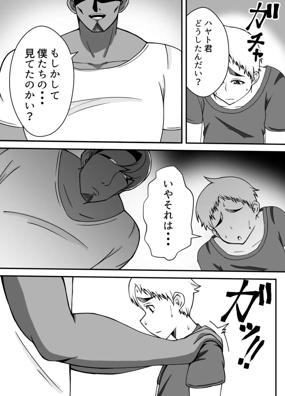 僕の母さんは新しい夫の虜 - page10