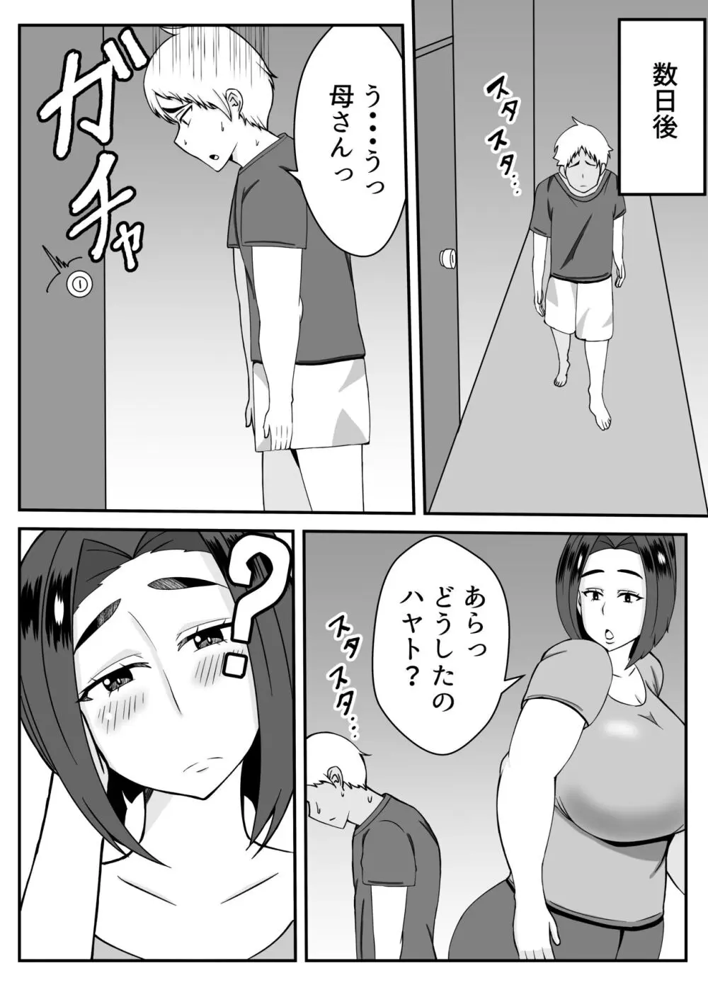 僕の母さんは新しい夫の虜 - page14