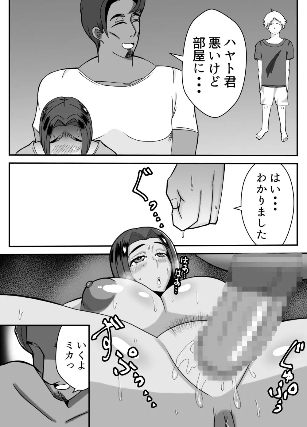 僕の母さんは新しい夫の虜 - page15