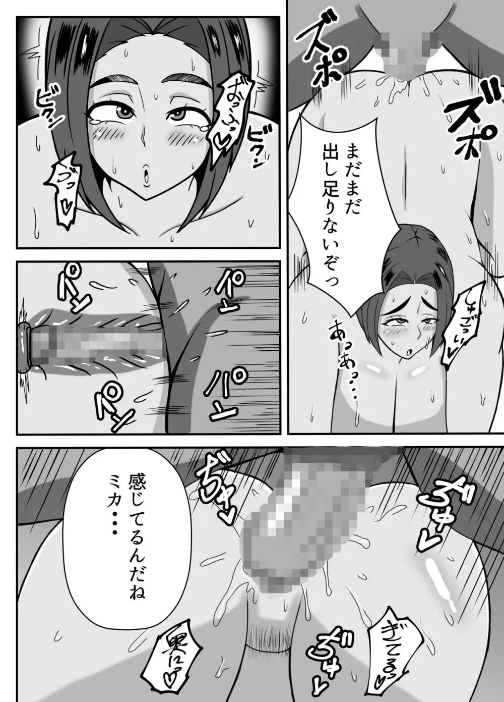 僕の母さんは新しい夫の虜 - page18