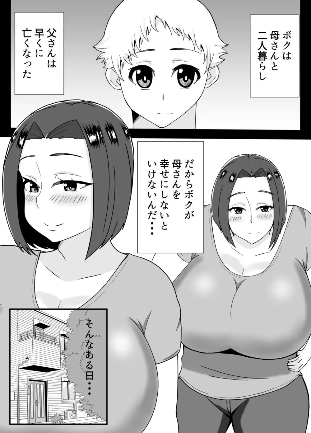 僕の母さんは新しい夫の虜 - page2