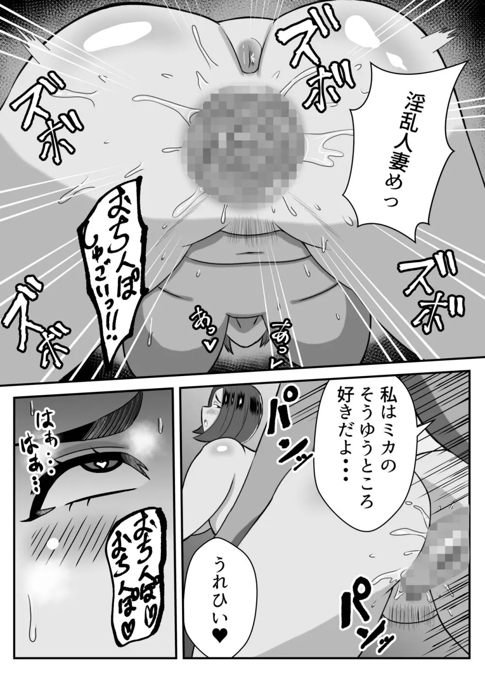 僕の母さんは新しい夫の虜 - page20