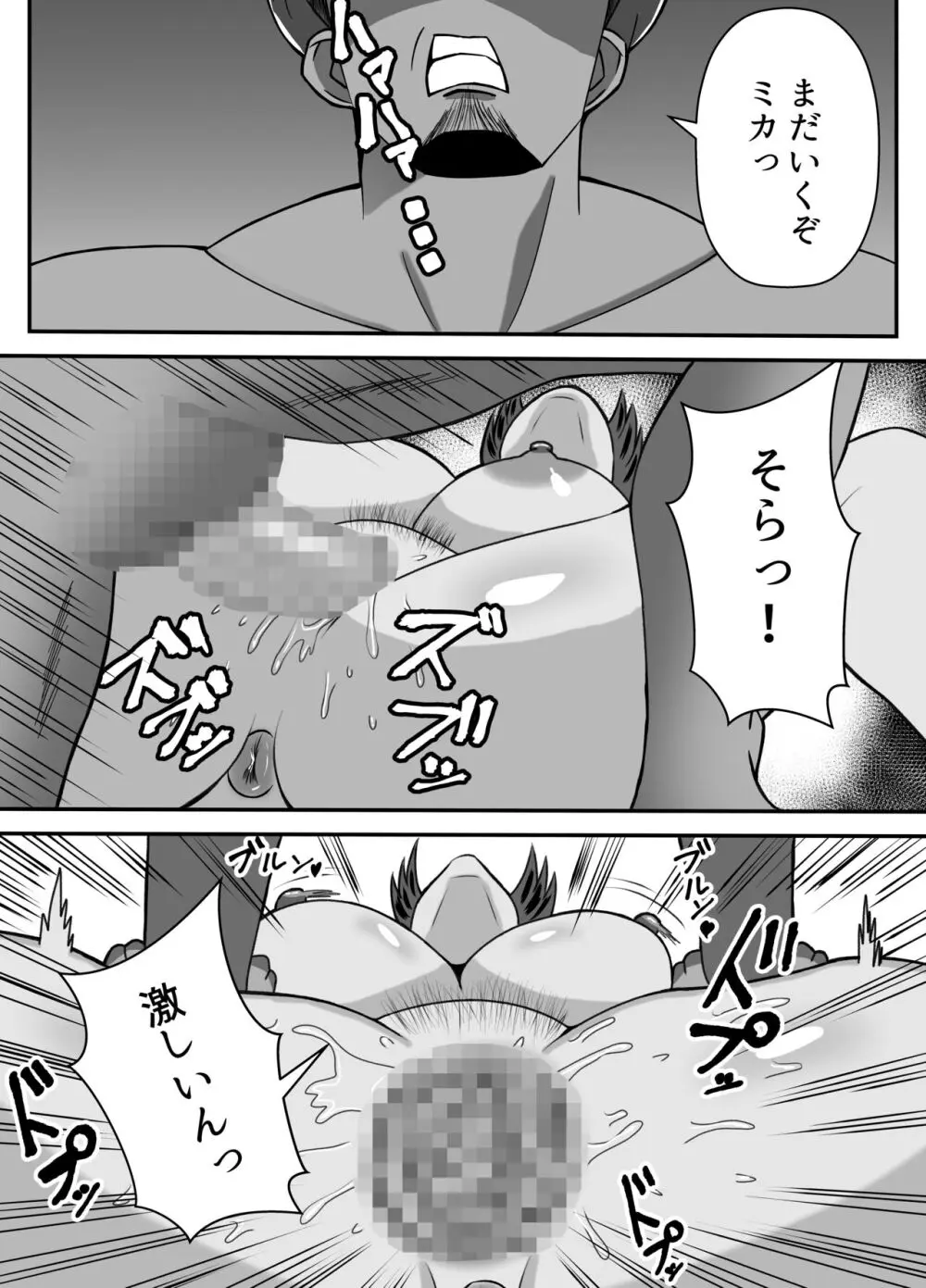 僕の母さんは新しい夫の虜 - page22