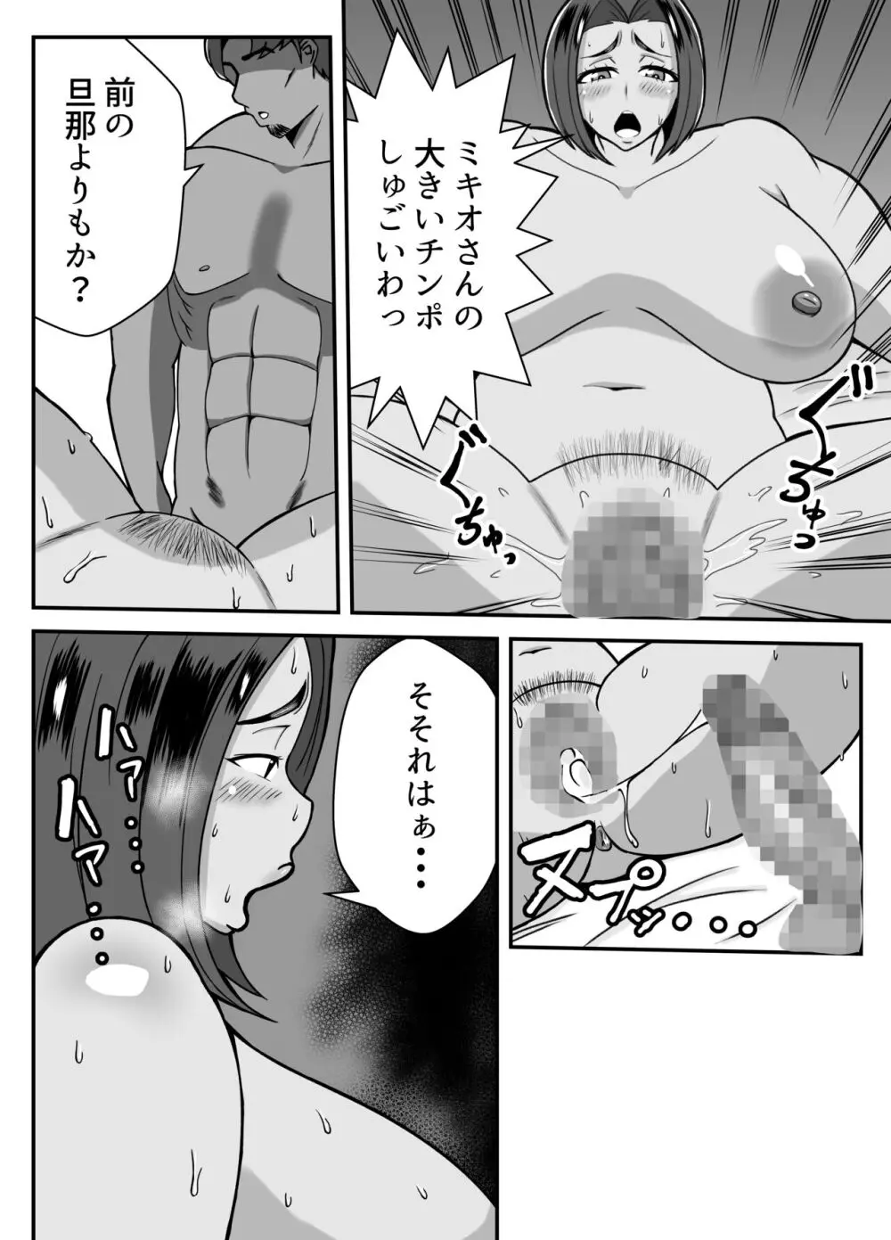 僕の母さんは新しい夫の虜 - page25