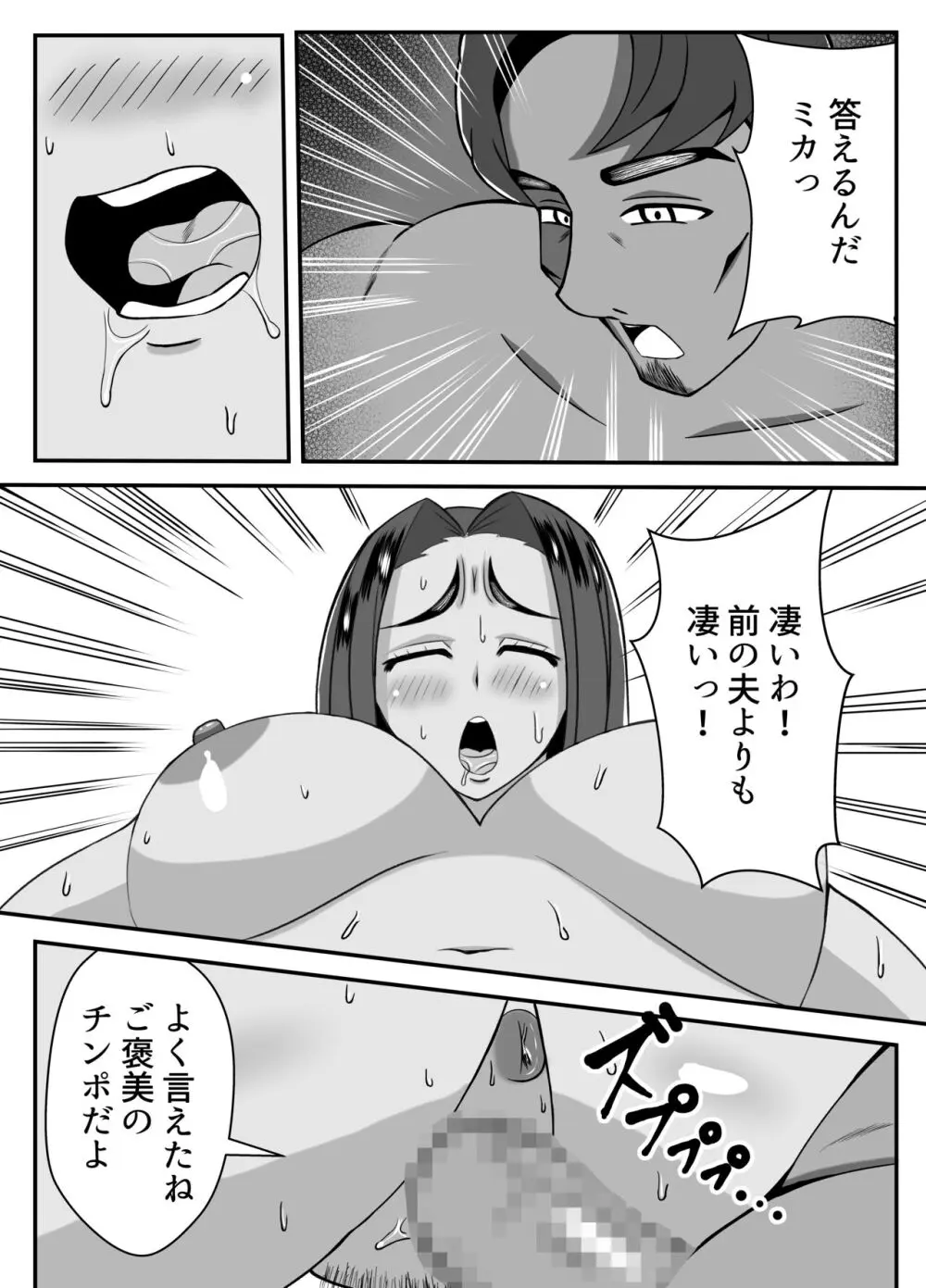 僕の母さんは新しい夫の虜 - page26