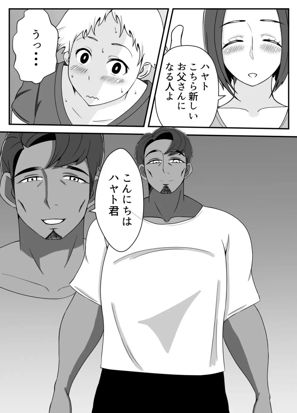 僕の母さんは新しい夫の虜 - page3