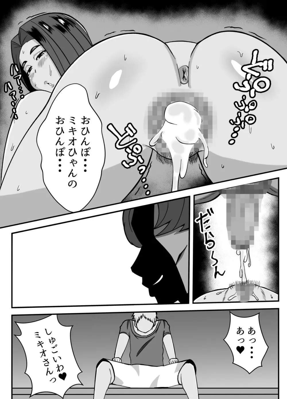 僕の母さんは新しい夫の虜 - page30