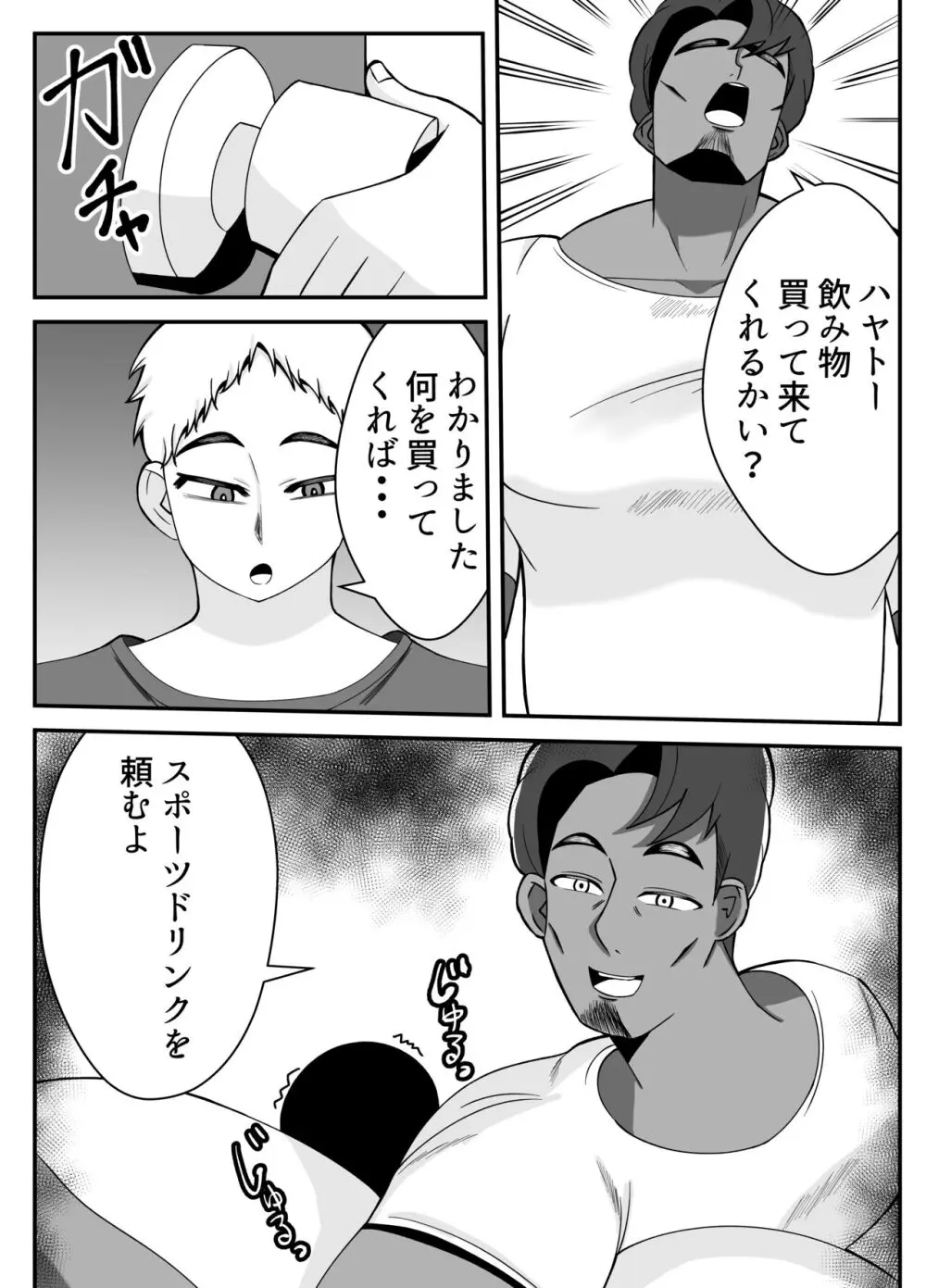 僕の母さんは新しい夫の虜 - page31