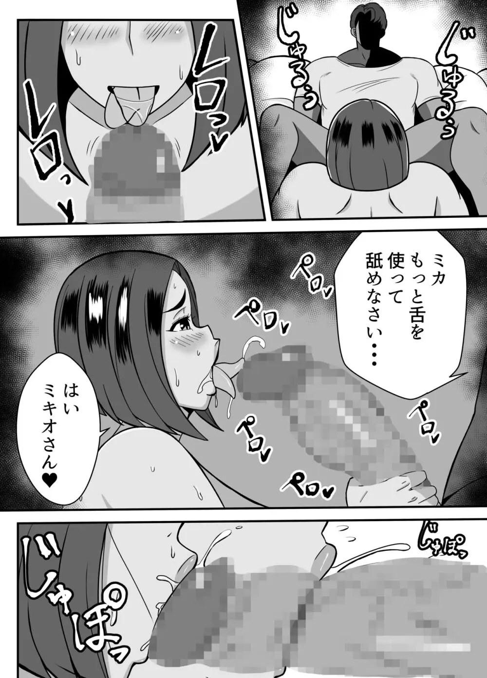 僕の母さんは新しい夫の虜 - page32