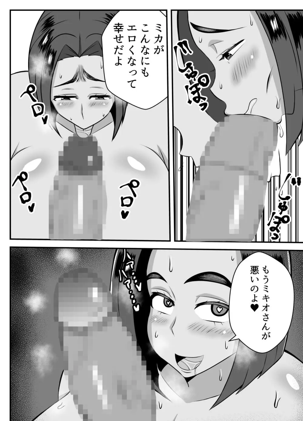 僕の母さんは新しい夫の虜 - page33