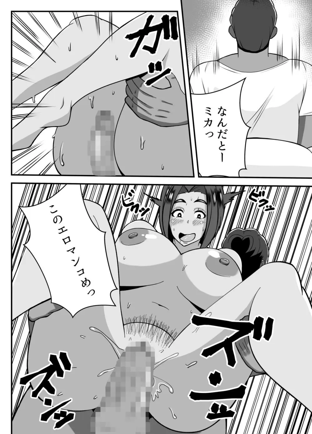 僕の母さんは新しい夫の虜 - page34