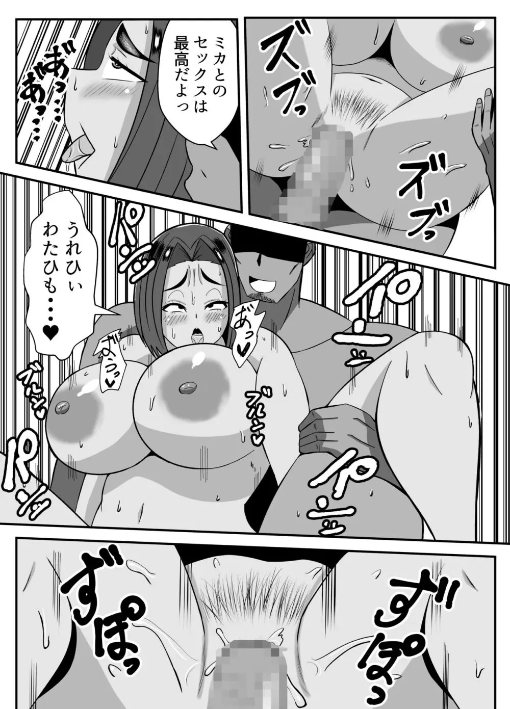 僕の母さんは新しい夫の虜 - page35