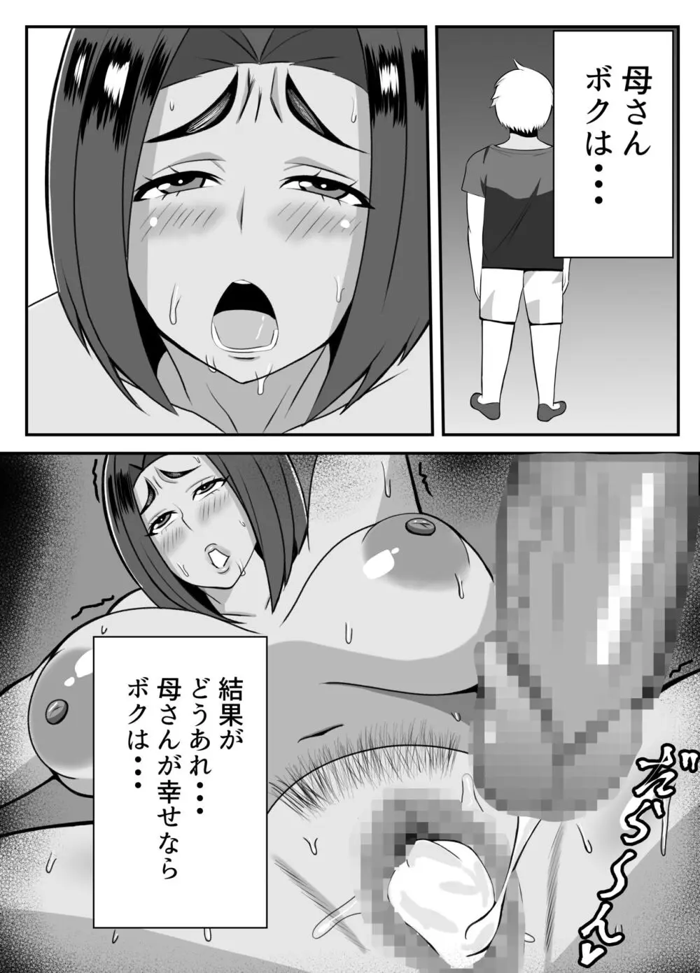 僕の母さんは新しい夫の虜 - page37