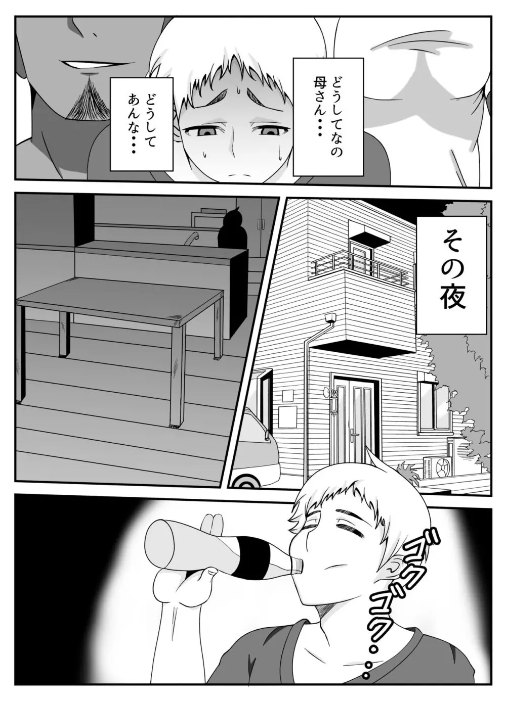 僕の母さんは新しい夫の虜 - page5