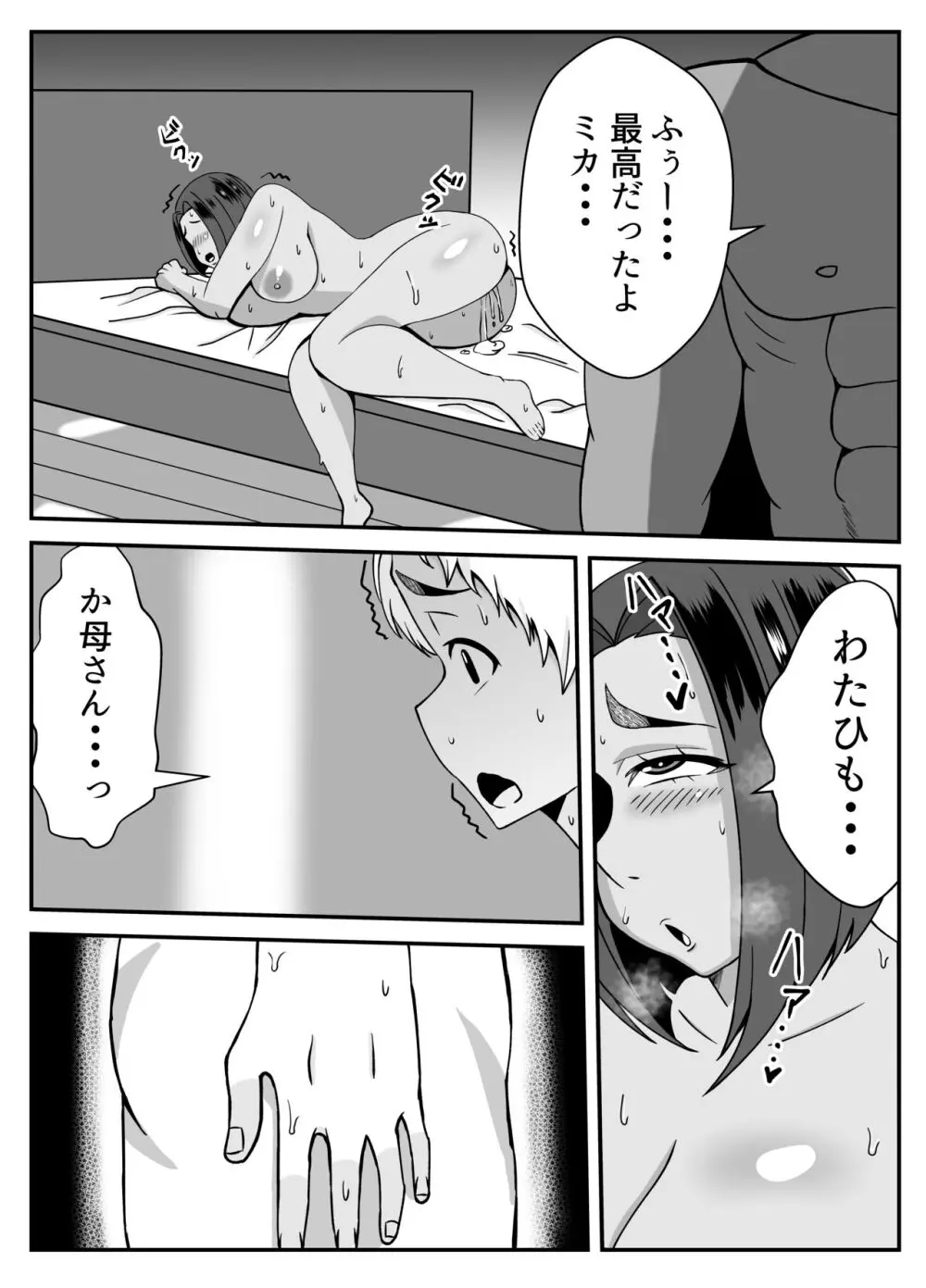 僕の母さんは新しい夫の虜 - page9