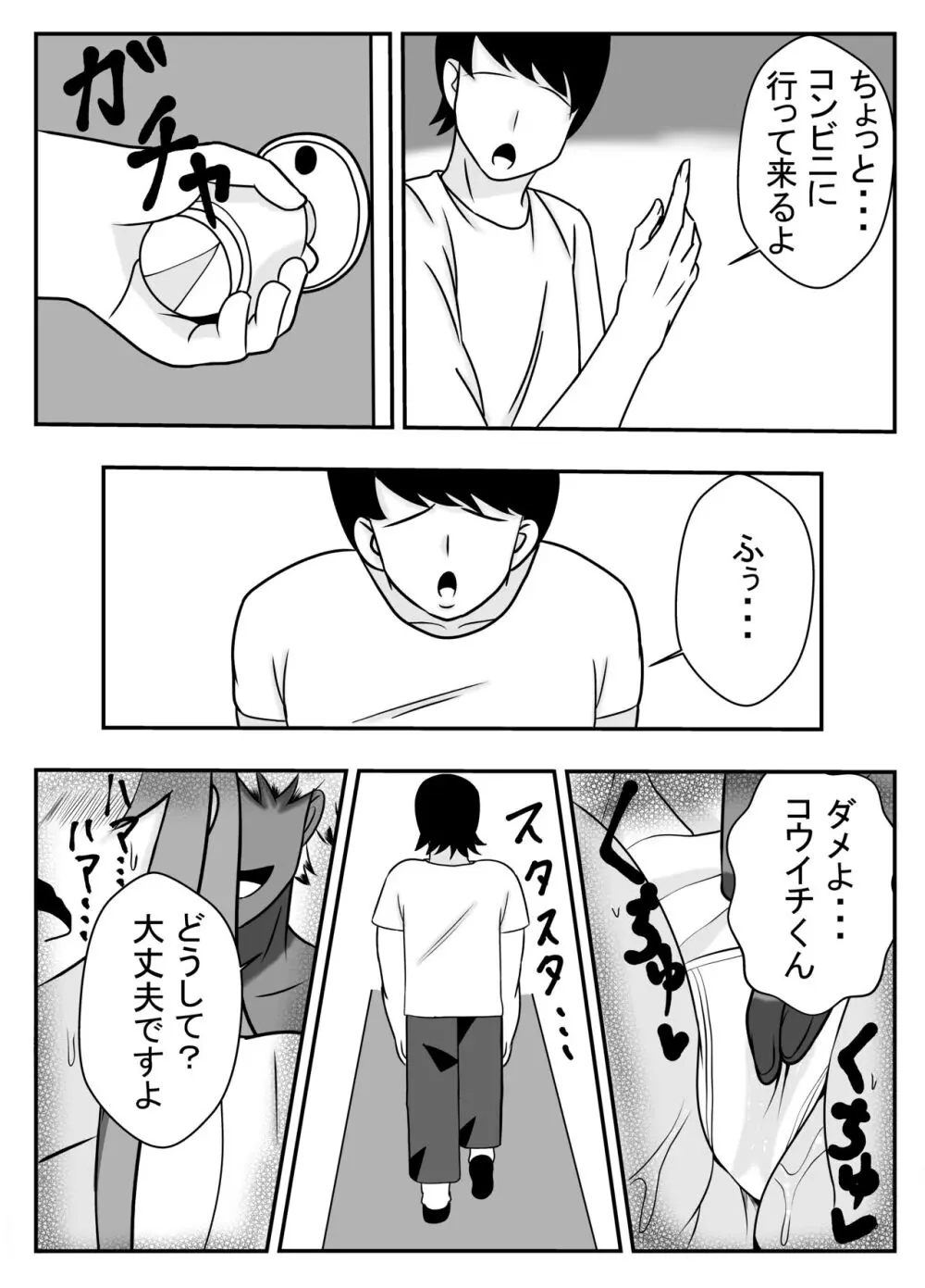 妻の欲求をイケてる後輩に任せる夫の件 - page10