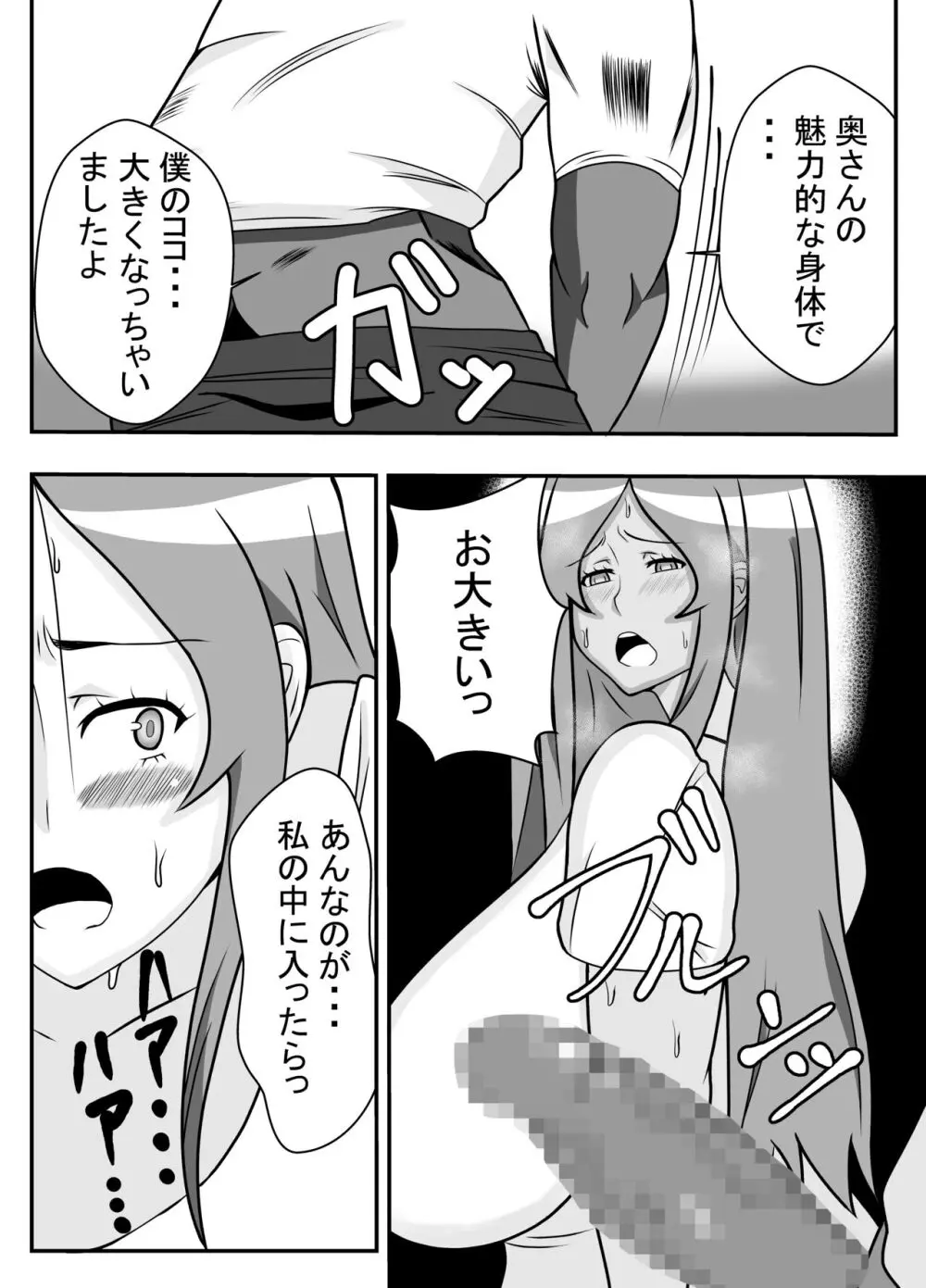 妻の欲求をイケてる後輩に任せる夫の件 - page12