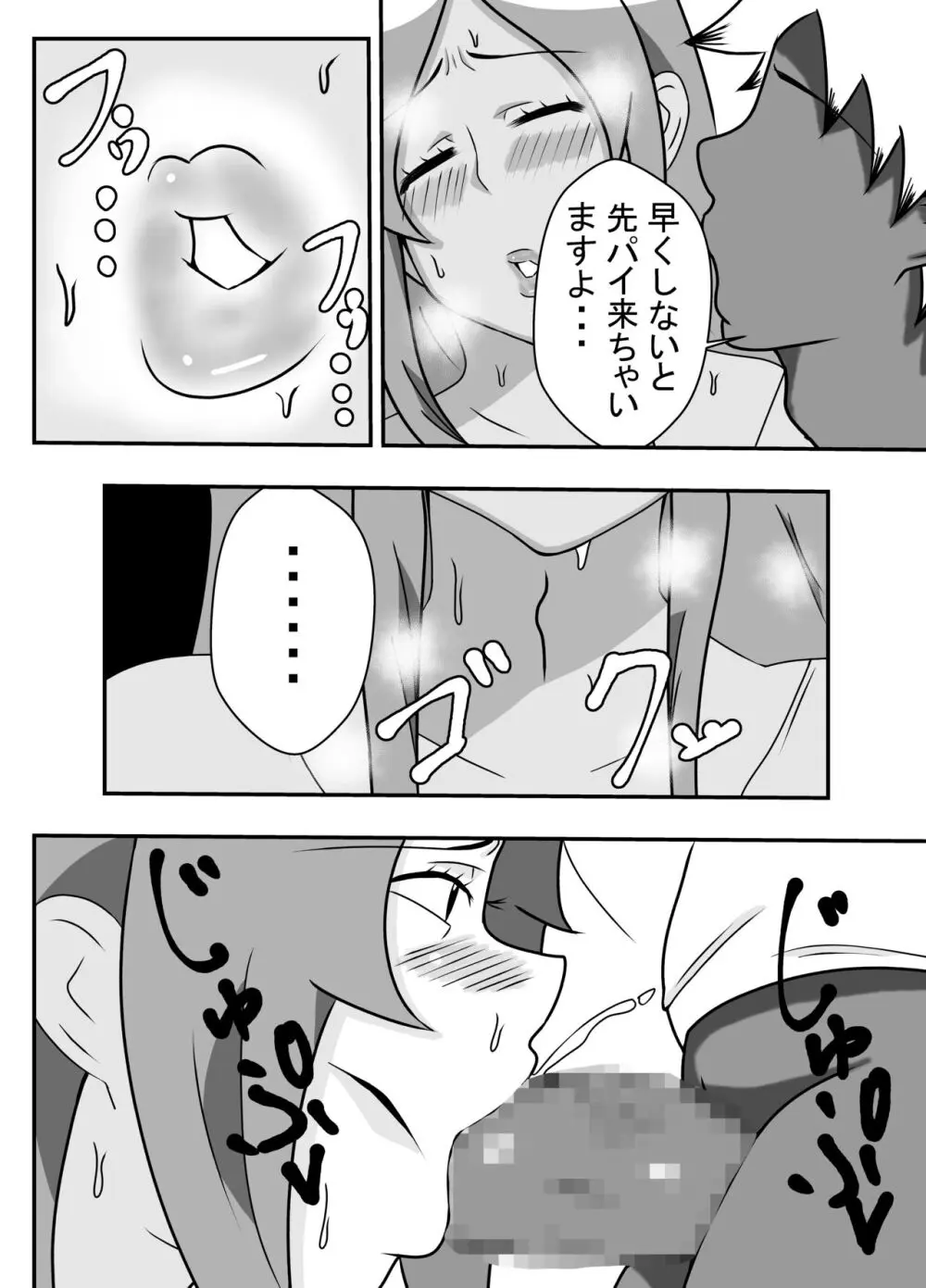 妻の欲求をイケてる後輩に任せる夫の件 - page13