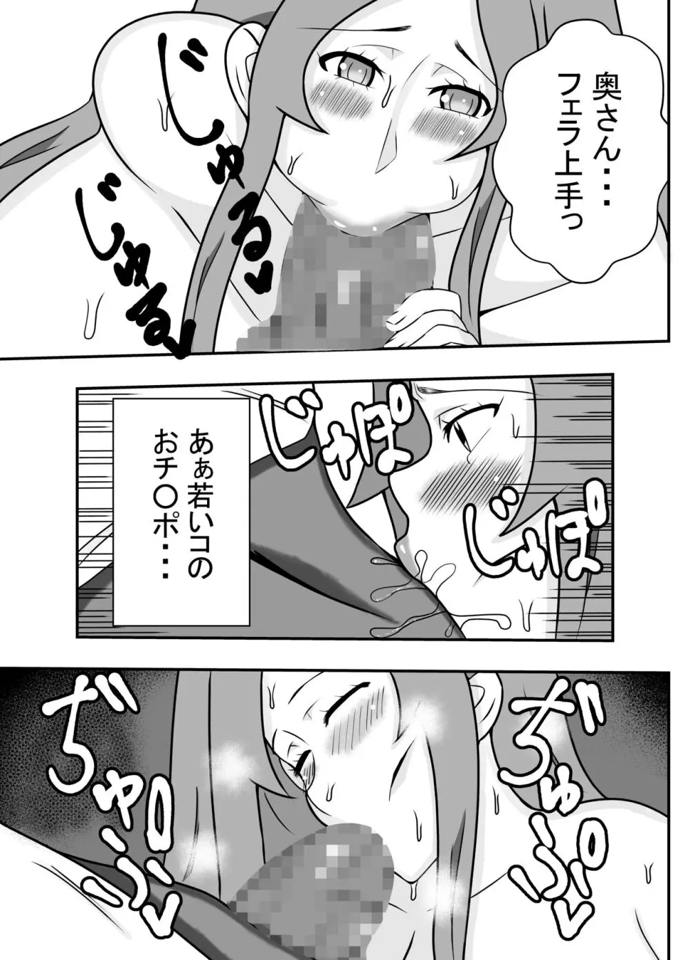 妻の欲求をイケてる後輩に任せる夫の件 - page14