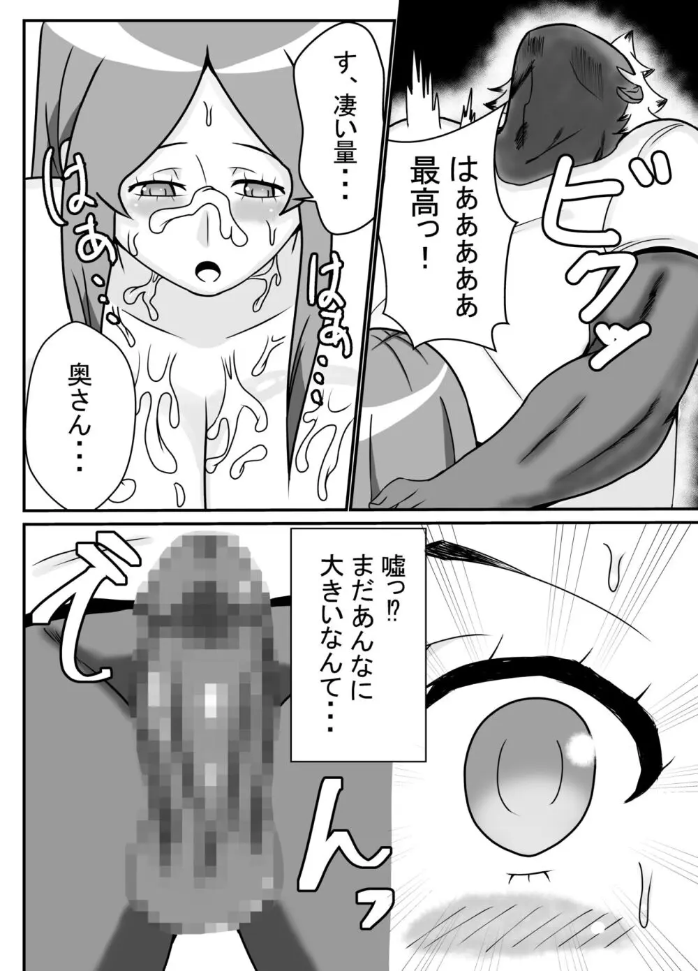 妻の欲求をイケてる後輩に任せる夫の件 - page16