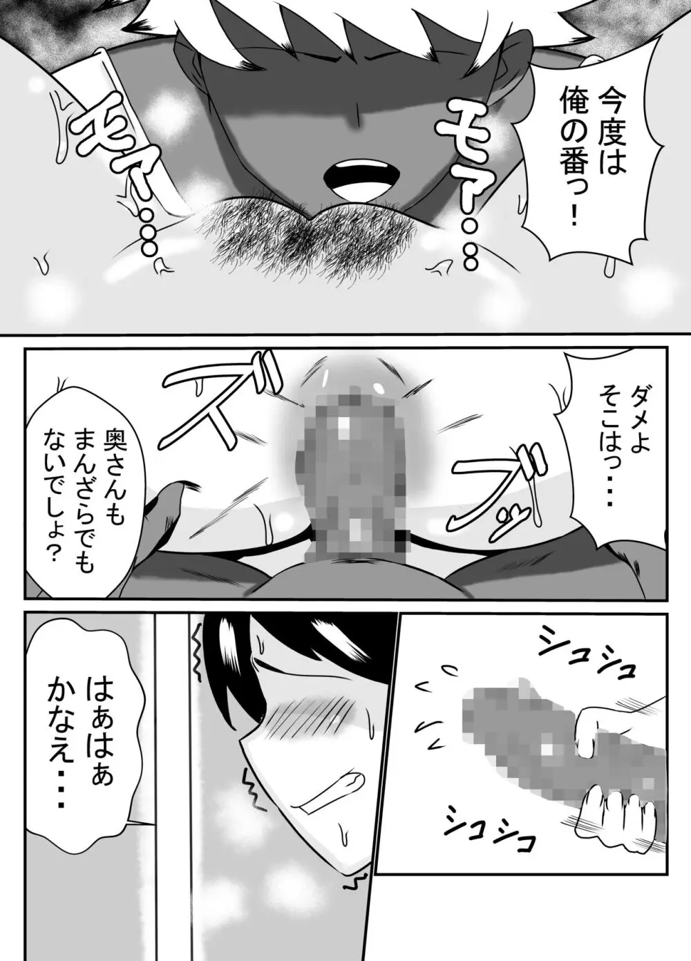 妻の欲求をイケてる後輩に任せる夫の件 - page17