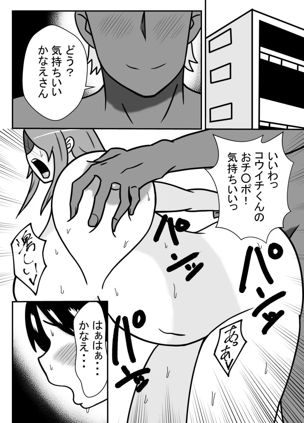 妻の欲求をイケてる後輩に任せる夫の件 - page2