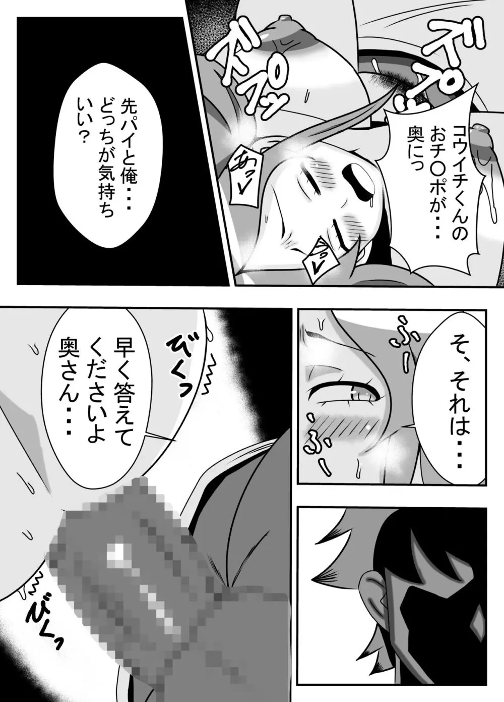 妻の欲求をイケてる後輩に任せる夫の件 - page20