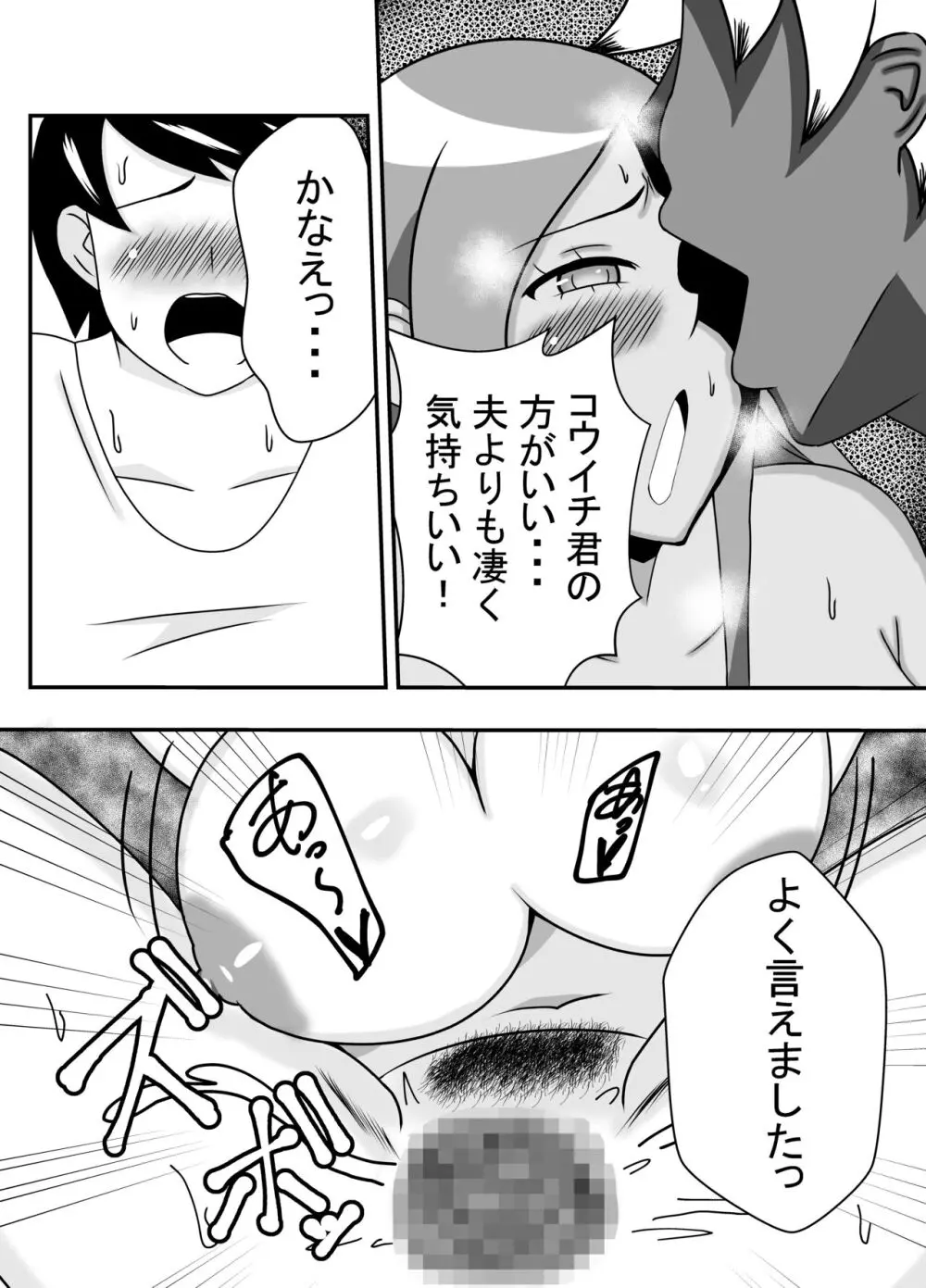 妻の欲求をイケてる後輩に任せる夫の件 - page21